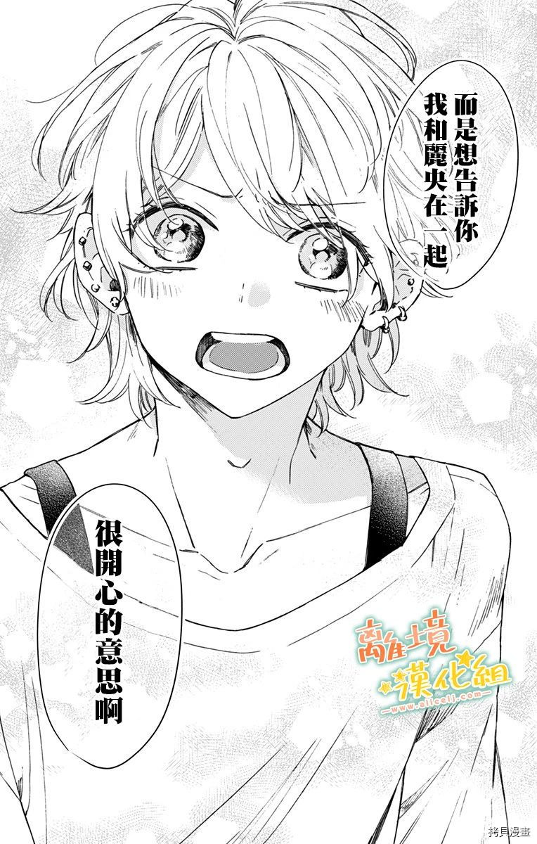 家有美男[拷贝漫画]韩漫全集-第05话无删减无遮挡章节图片 
