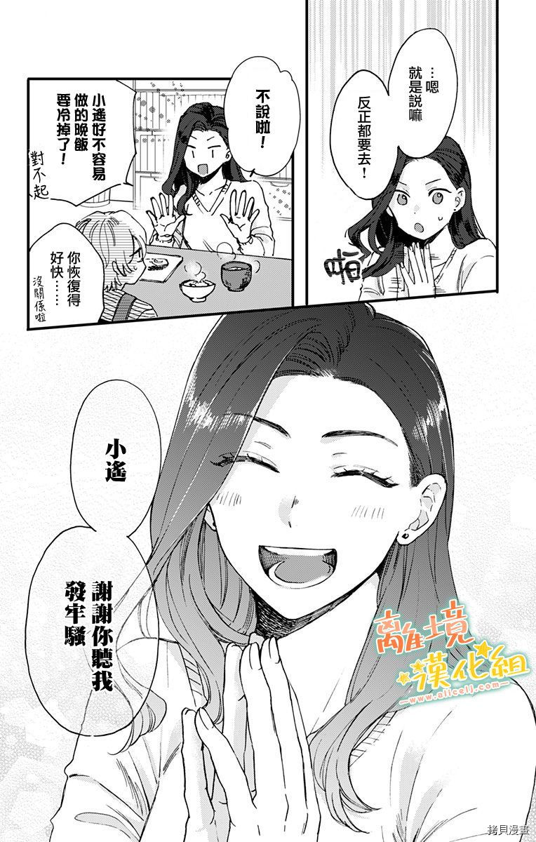 家有美男[拷贝漫画]韩漫全集-第06话无删减无遮挡章节图片 