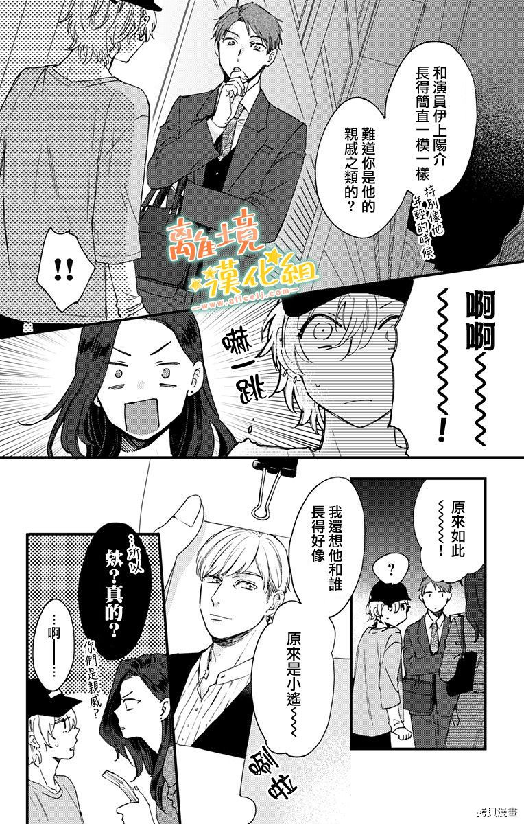 家有美男[拷贝漫画]韩漫全集-第06话无删减无遮挡章节图片 