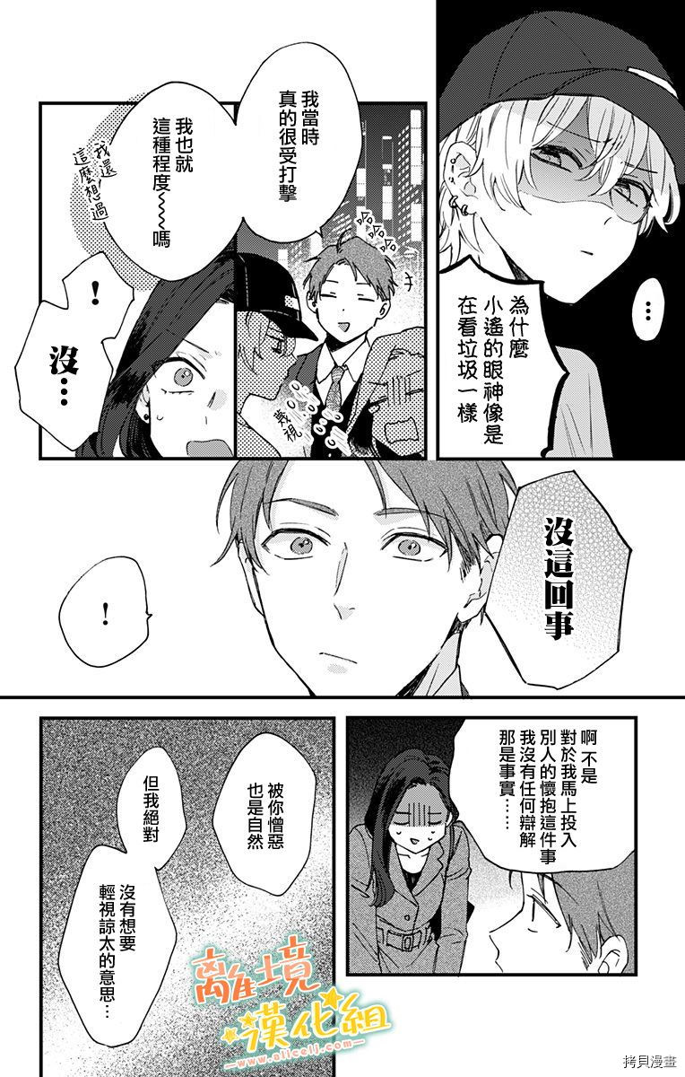 家有美男[拷贝漫画]韩漫全集-第06话无删减无遮挡章节图片 