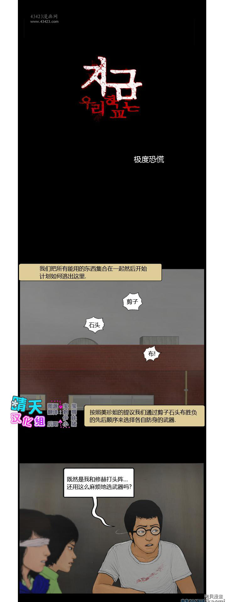 极度恐慌[拷贝漫画]韩漫全集-116-120话无删减无遮挡章节图片 