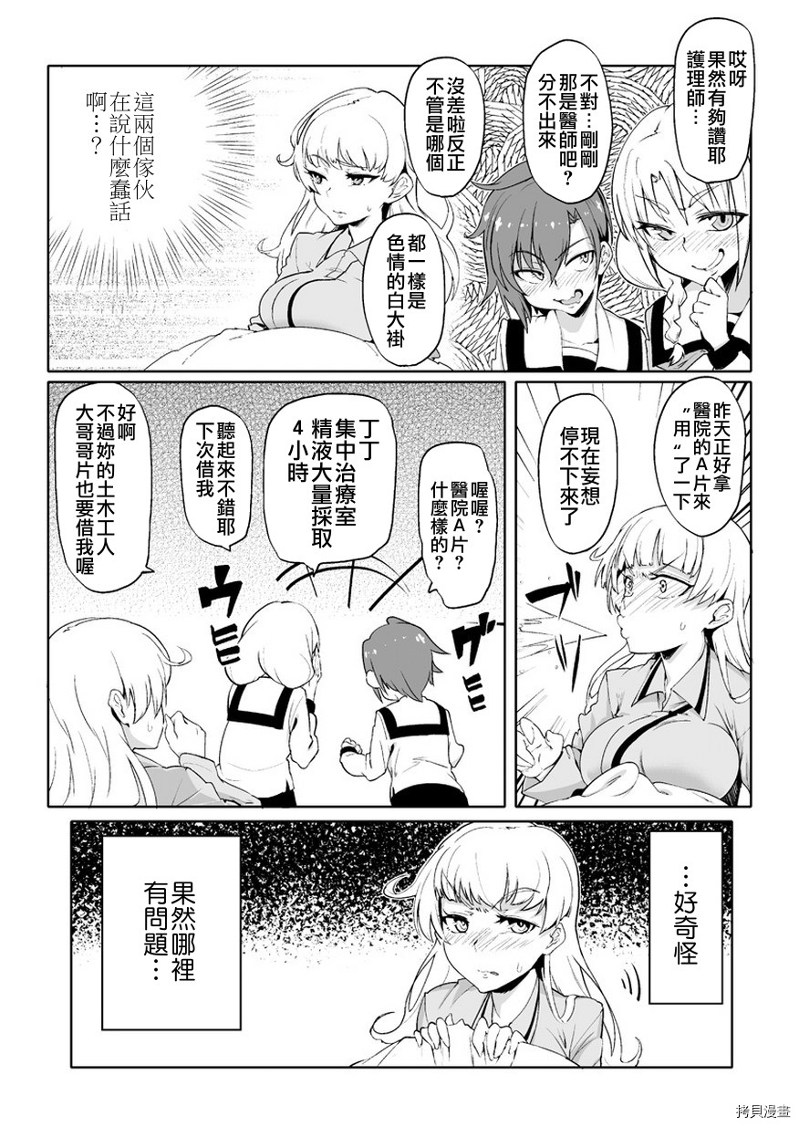 节操逆转世界[拷贝漫画]韩漫全集-第01话无删减无遮挡章节图片 