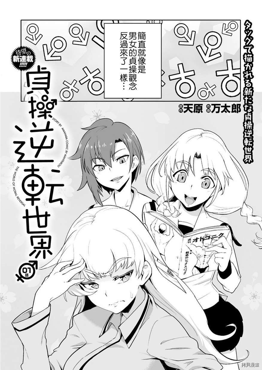 节操逆转世界[拷贝漫画]韩漫全集-第01话无删减无遮挡章节图片 