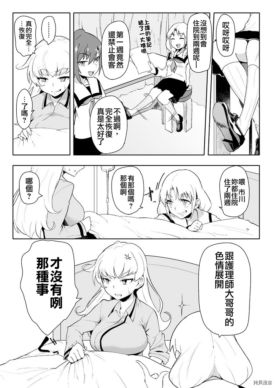 节操逆转世界[拷贝漫画]韩漫全集-第01话无删减无遮挡章节图片 