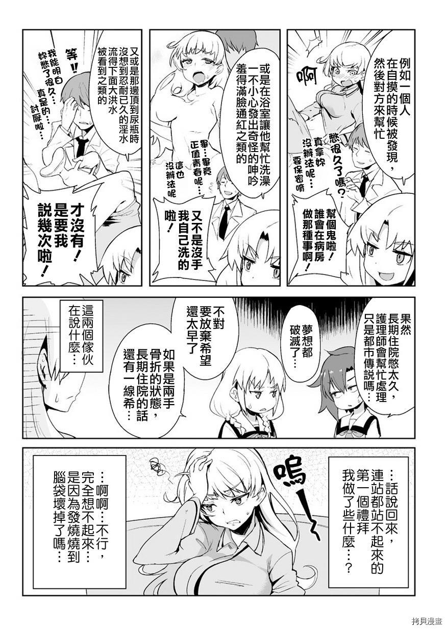 节操逆转世界[拷贝漫画]韩漫全集-第01话无删减无遮挡章节图片 