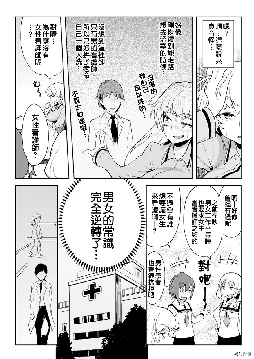 节操逆转世界[拷贝漫画]韩漫全集-第01话无删减无遮挡章节图片 