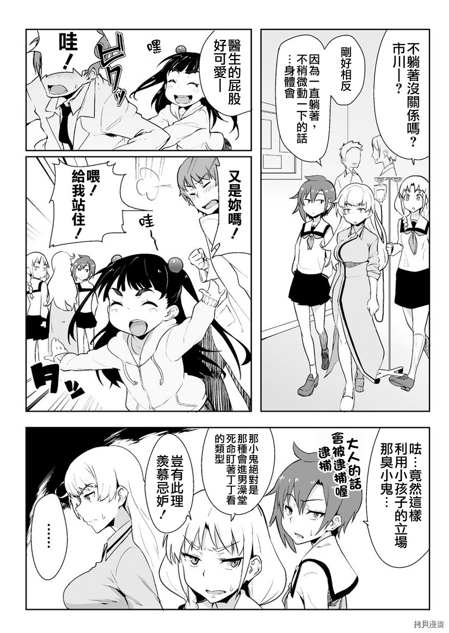 节操逆转世界[拷贝漫画]韩漫全集-第01话无删减无遮挡章节图片 