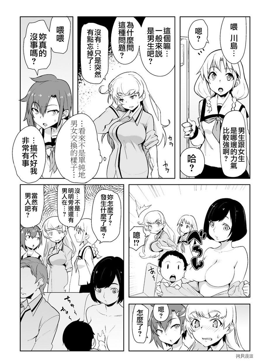 节操逆转世界[拷贝漫画]韩漫全集-第01话无删减无遮挡章节图片 