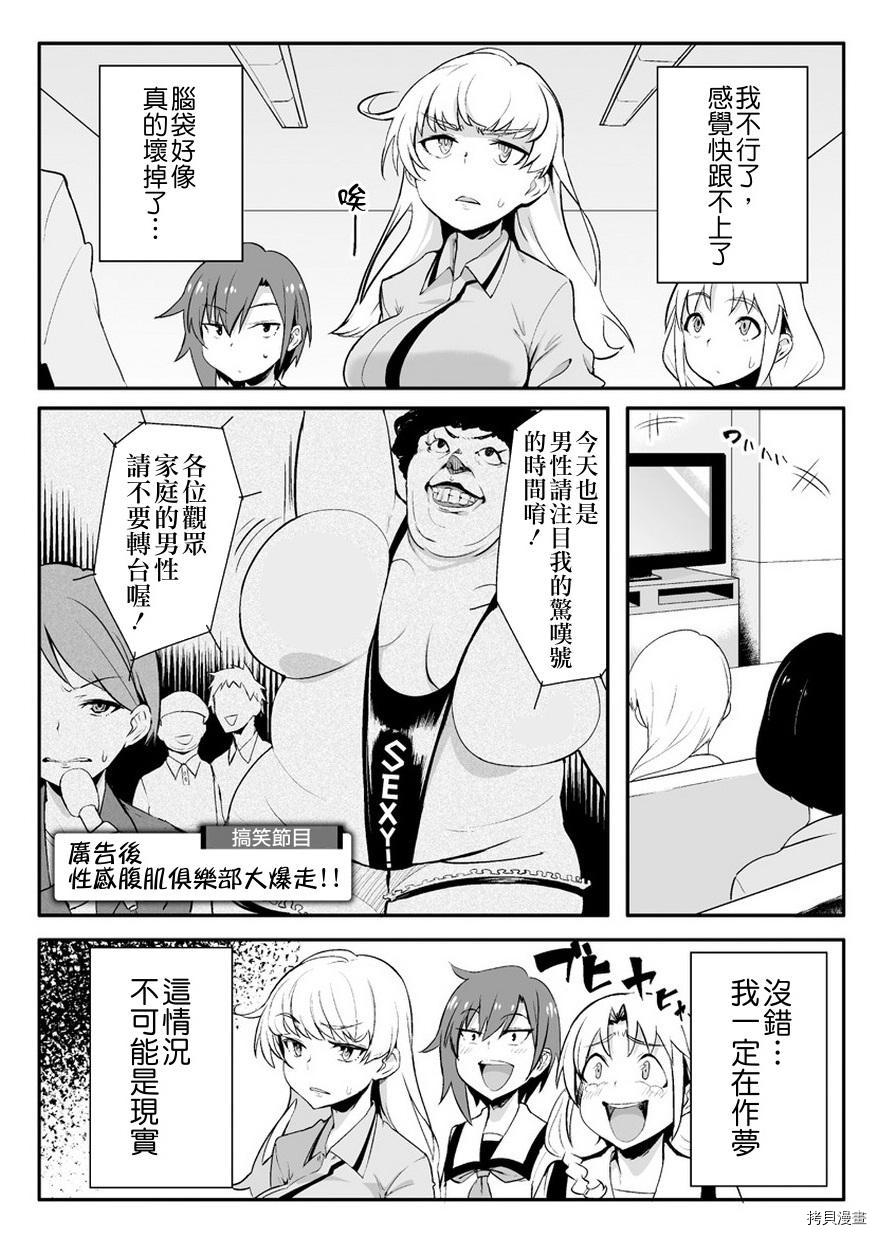 节操逆转世界[拷贝漫画]韩漫全集-第01话无删减无遮挡章节图片 