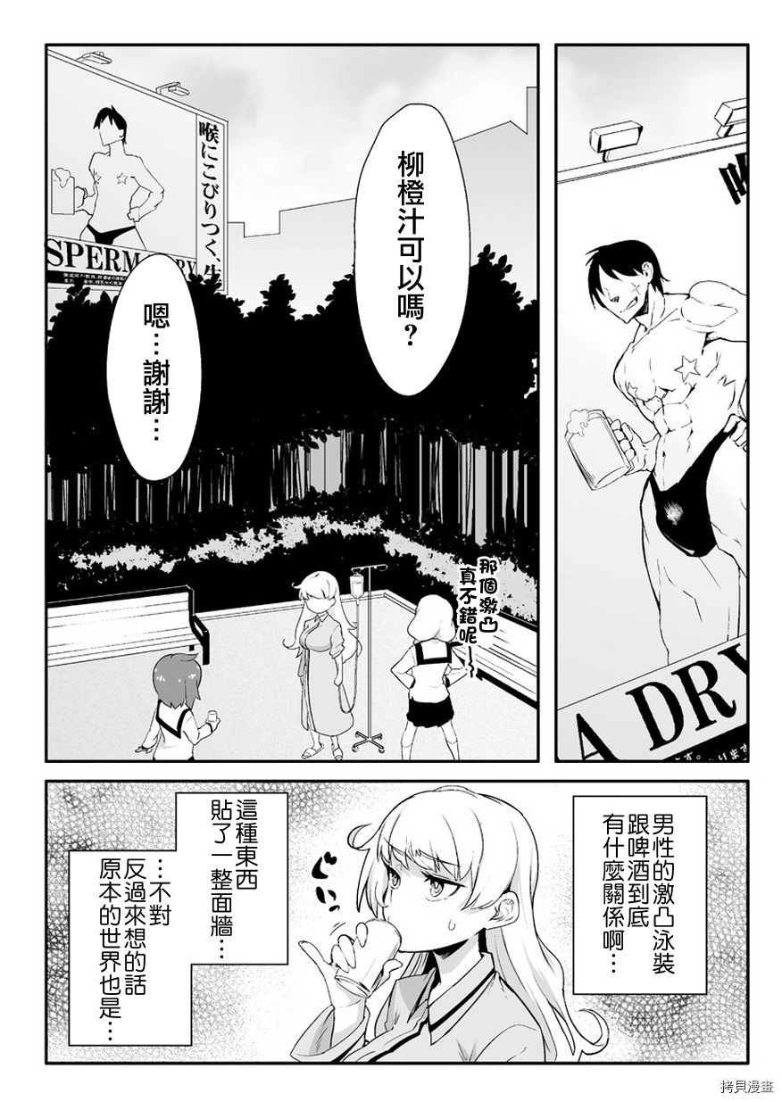 节操逆转世界[拷贝漫画]韩漫全集-第01话无删减无遮挡章节图片 