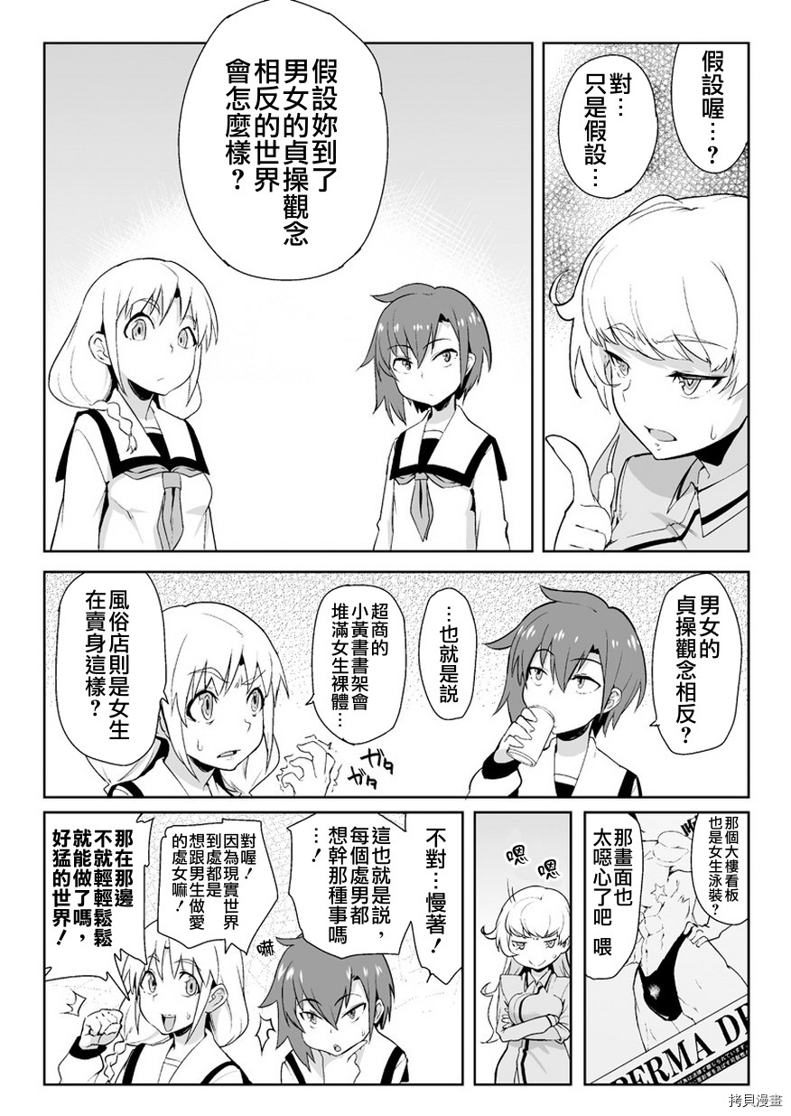 节操逆转世界[拷贝漫画]韩漫全集-第01话无删减无遮挡章节图片 