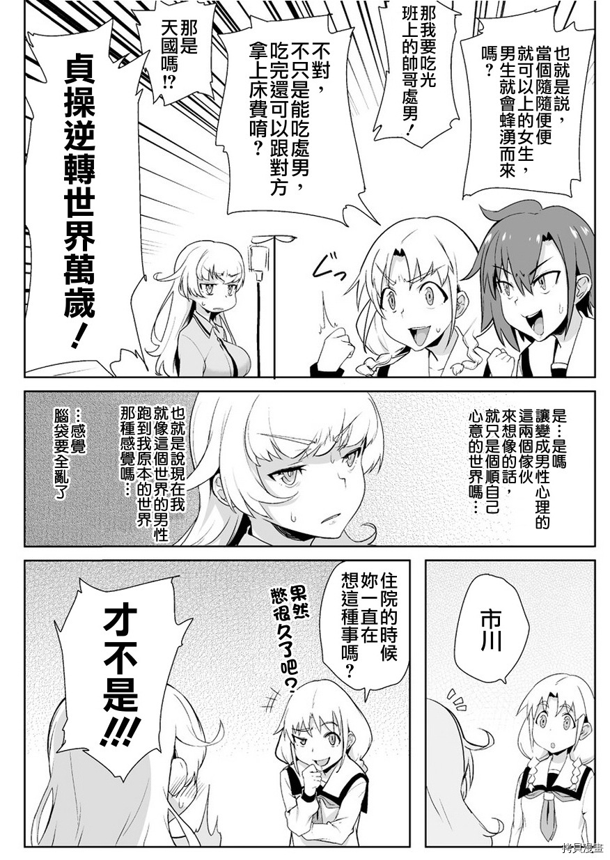 节操逆转世界[拷贝漫画]韩漫全集-第01话无删减无遮挡章节图片 