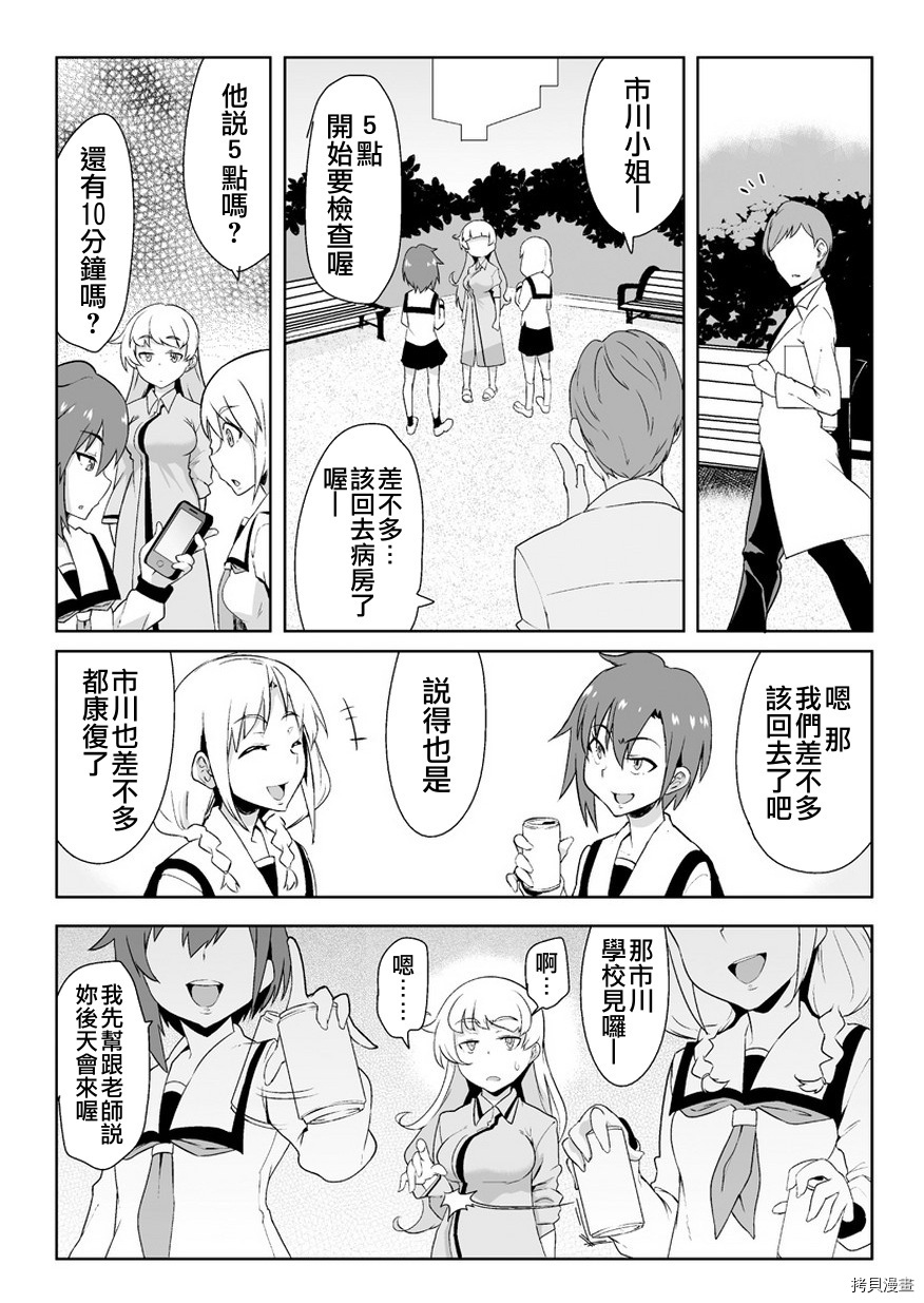 节操逆转世界[拷贝漫画]韩漫全集-第01话无删减无遮挡章节图片 