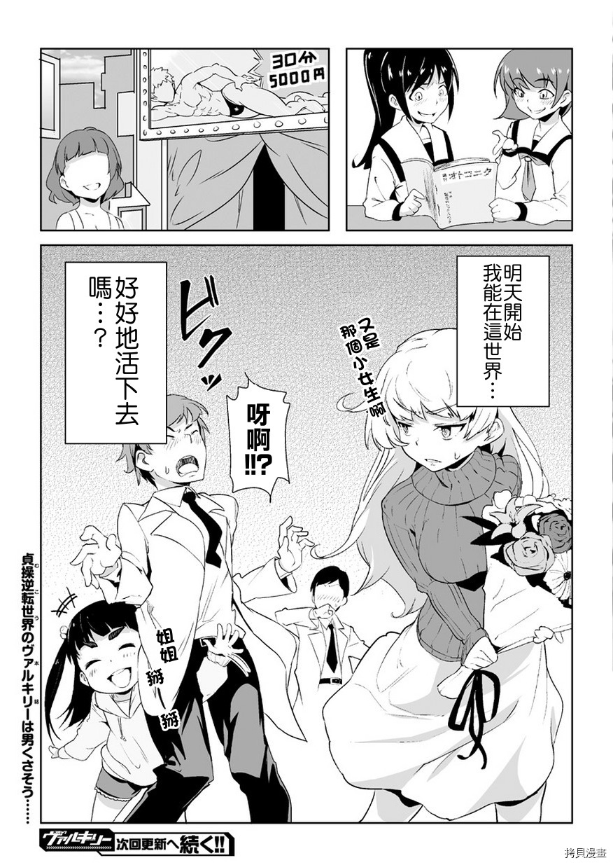 节操逆转世界[拷贝漫画]韩漫全集-第01话无删减无遮挡章节图片 