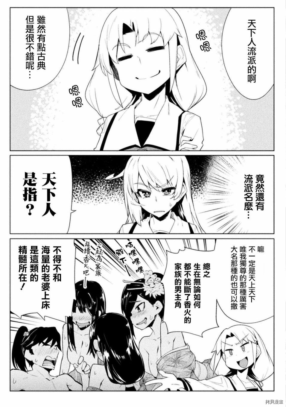 节操逆转世界[拷贝漫画]韩漫全集-第10话无删减无遮挡章节图片 