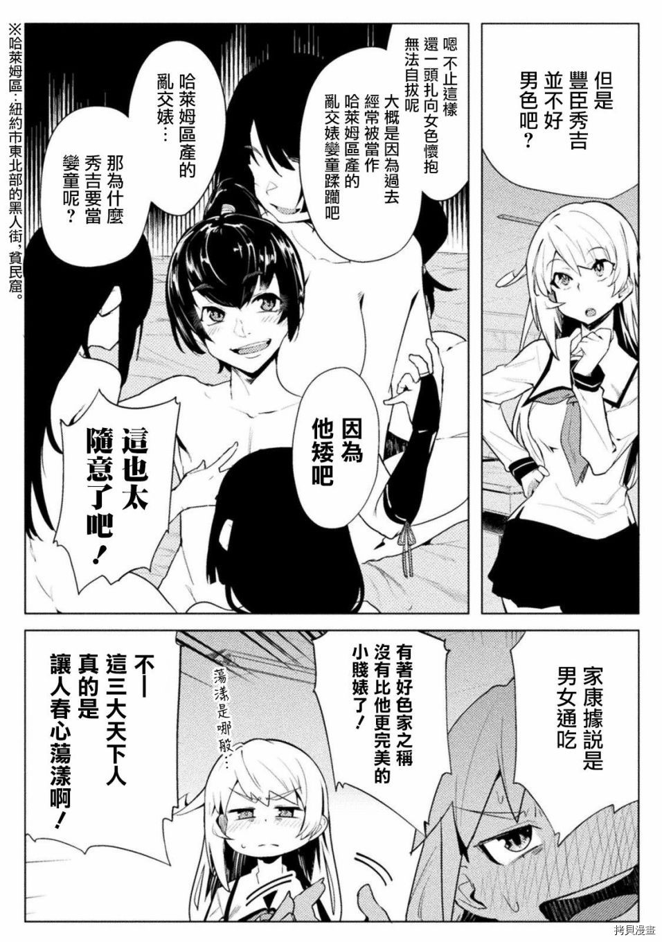 节操逆转世界[拷贝漫画]韩漫全集-第10话无删减无遮挡章节图片 