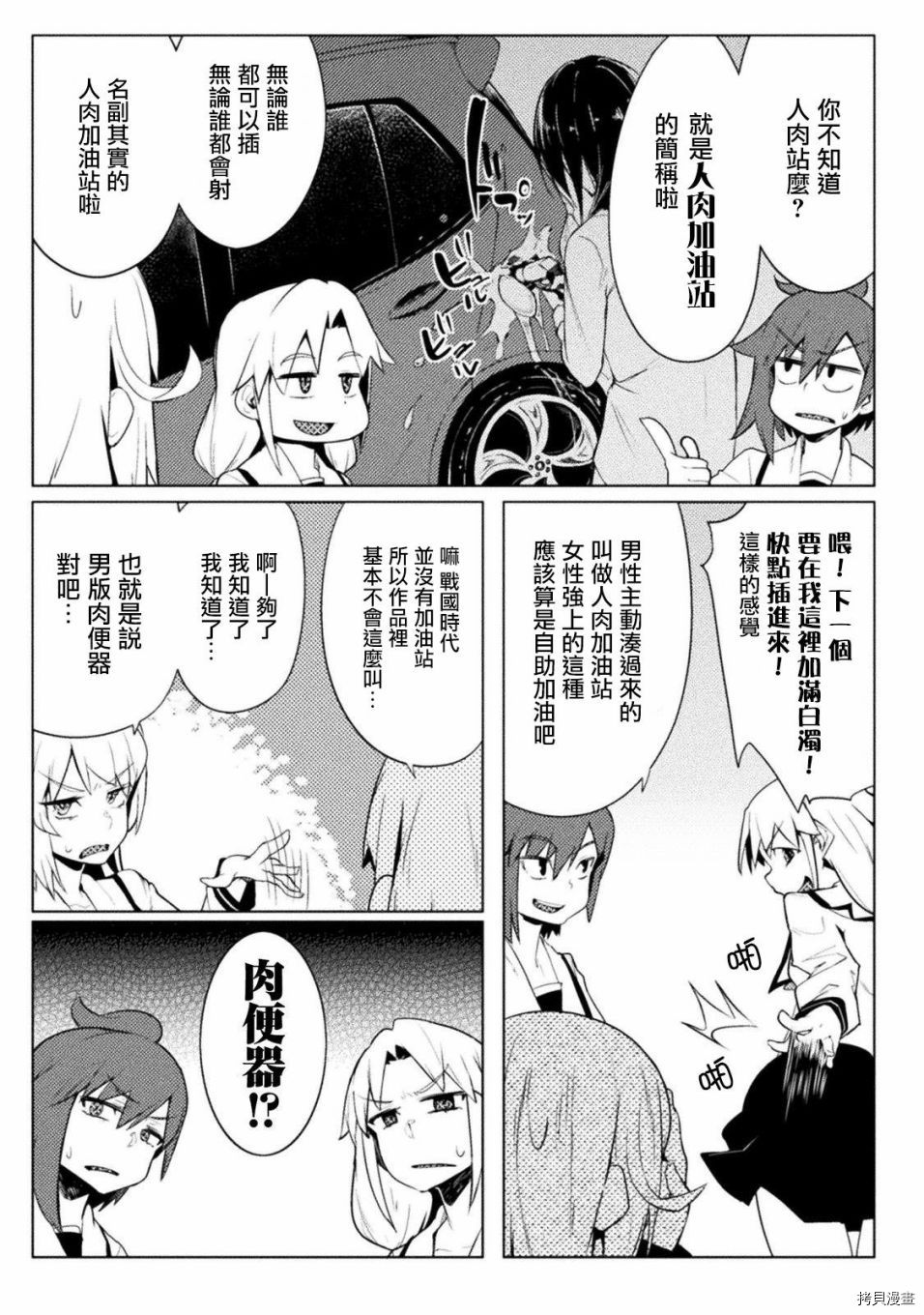 节操逆转世界[拷贝漫画]韩漫全集-第10话无删减无遮挡章节图片 