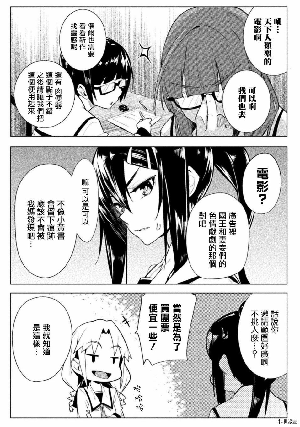 节操逆转世界[拷贝漫画]韩漫全集-第10话无删减无遮挡章节图片 