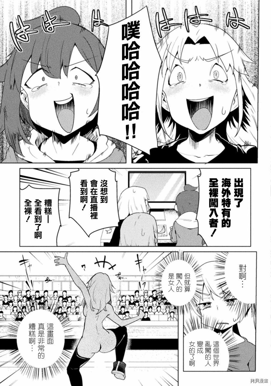 节操逆转世界[拷贝漫画]韩漫全集-第11话无删减无遮挡章节图片 