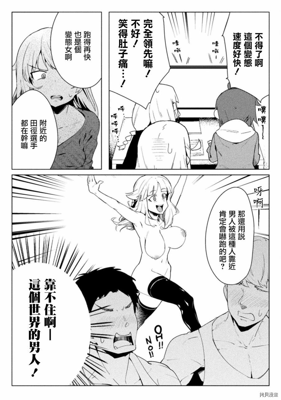 节操逆转世界[拷贝漫画]韩漫全集-第11话无删减无遮挡章节图片 