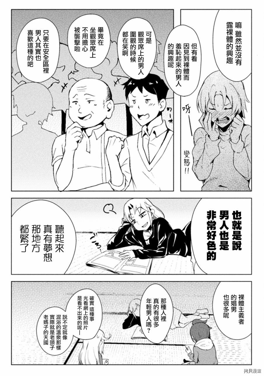 节操逆转世界[拷贝漫画]韩漫全集-第11话无删减无遮挡章节图片 