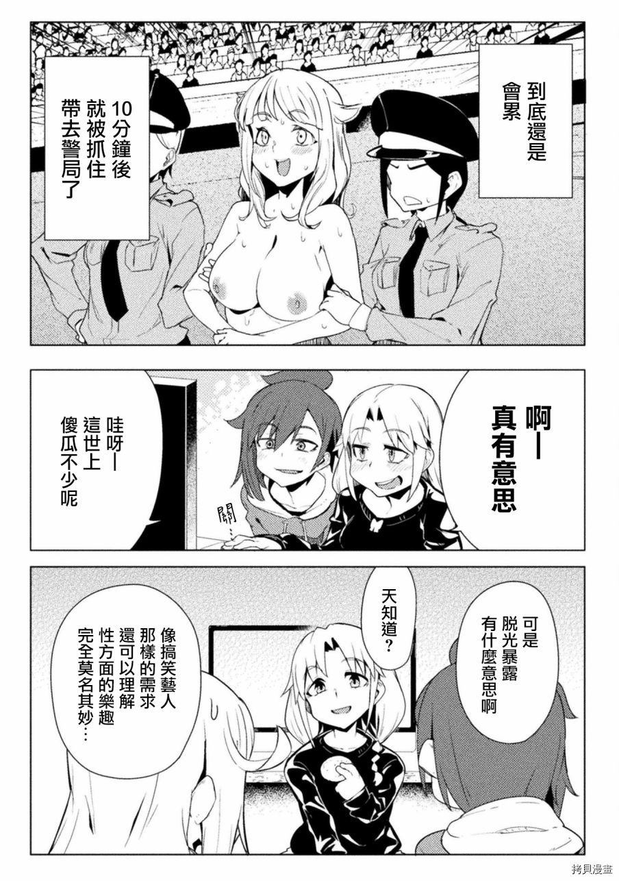 节操逆转世界[拷贝漫画]韩漫全集-第11话无删减无遮挡章节图片 