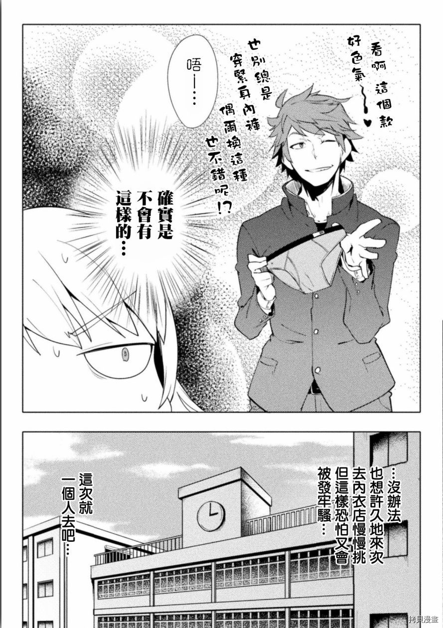 节操逆转世界[拷贝漫画]韩漫全集-第12话无删减无遮挡章节图片 