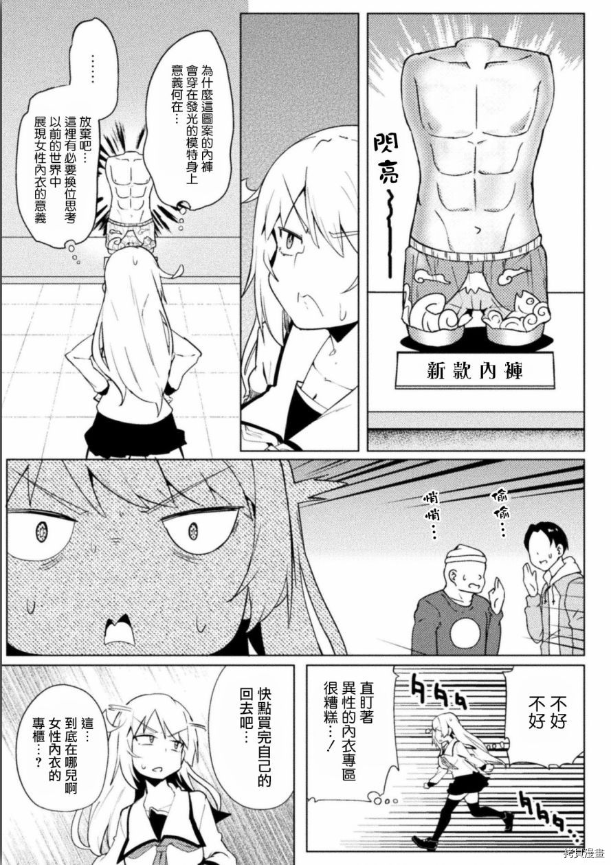 节操逆转世界[拷贝漫画]韩漫全集-第12话无删减无遮挡章节图片 