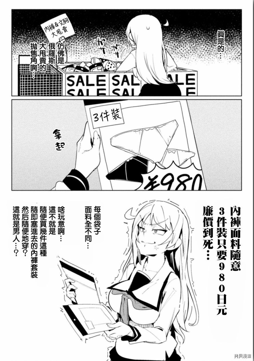 节操逆转世界[拷贝漫画]韩漫全集-第12话无删减无遮挡章节图片 