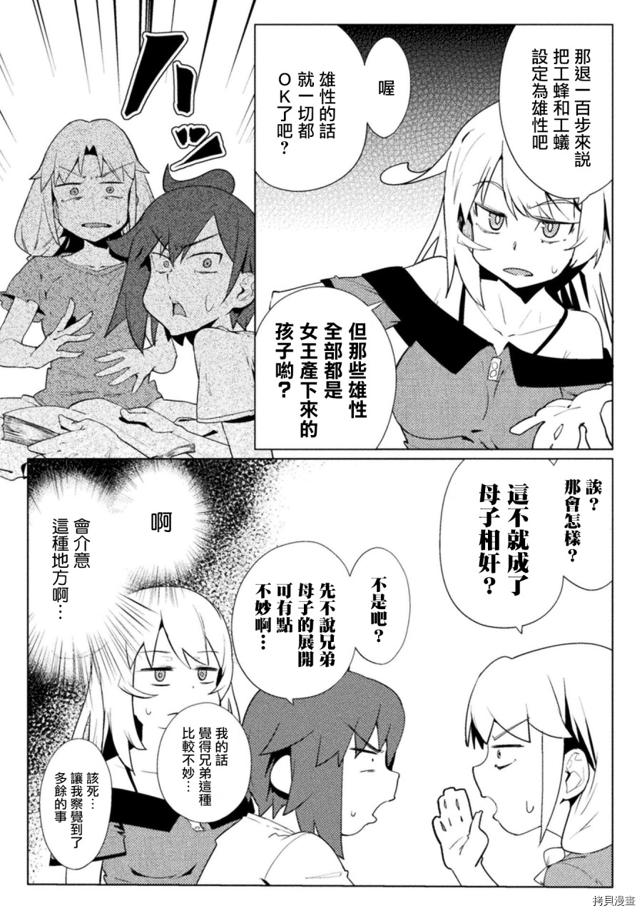 节操逆转世界[拷贝漫画]韩漫全集-第13话无删减无遮挡章节图片 