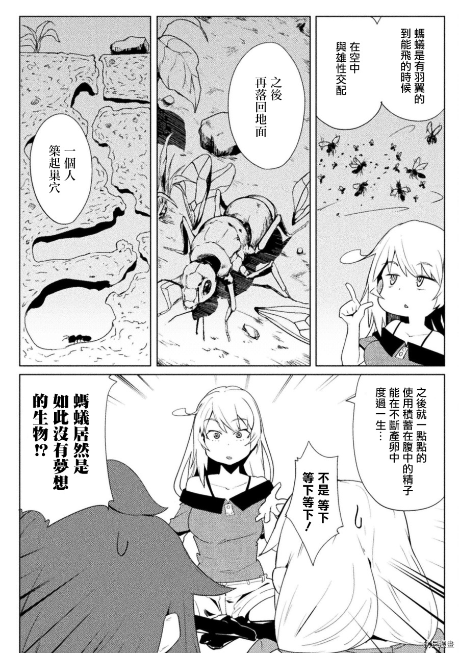 节操逆转世界[拷贝漫画]韩漫全集-第13话无删减无遮挡章节图片 