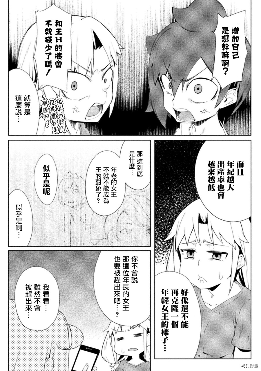 节操逆转世界[拷贝漫画]韩漫全集-第13话无删减无遮挡章节图片 