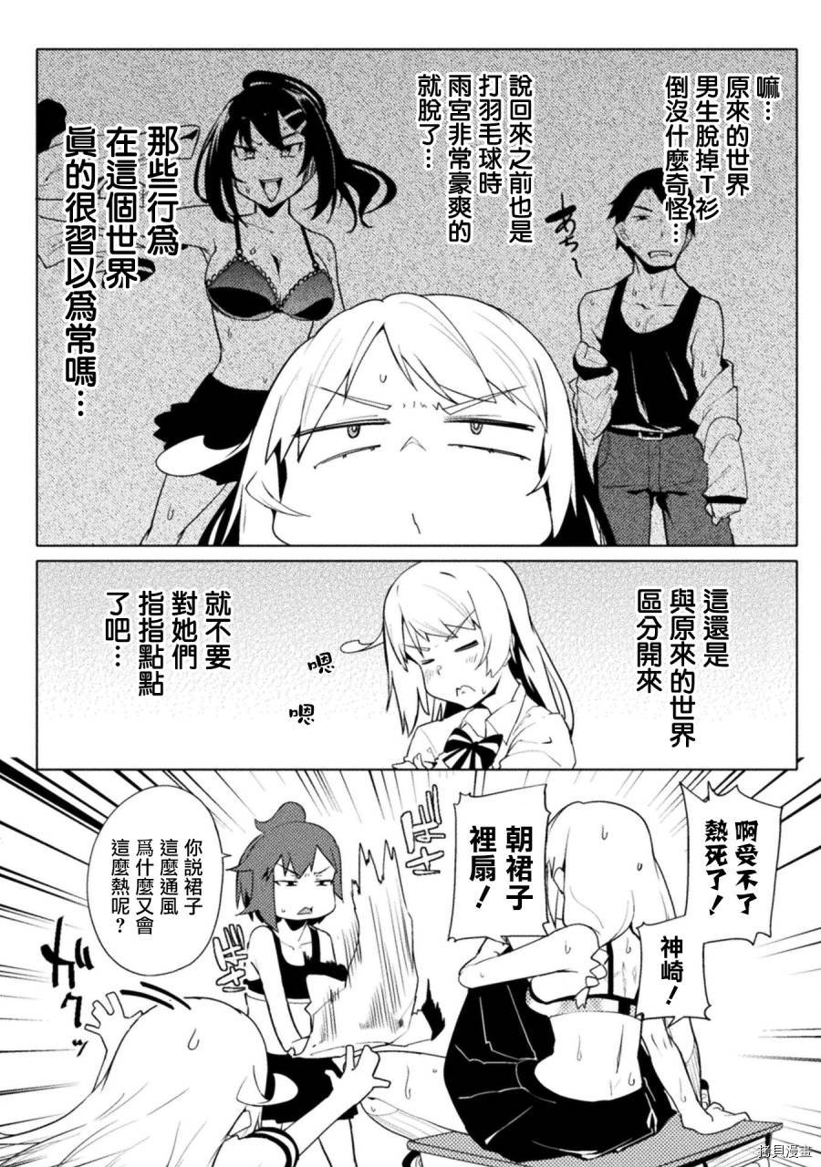 节操逆转世界[拷贝漫画]韩漫全集-第14话无删减无遮挡章节图片 