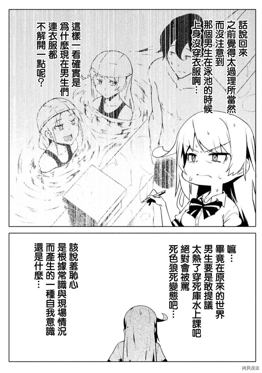 节操逆转世界[拷贝漫画]韩漫全集-第14话无删减无遮挡章节图片 