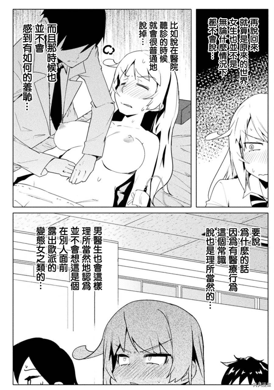 节操逆转世界[拷贝漫画]韩漫全集-第14话无删减无遮挡章节图片 