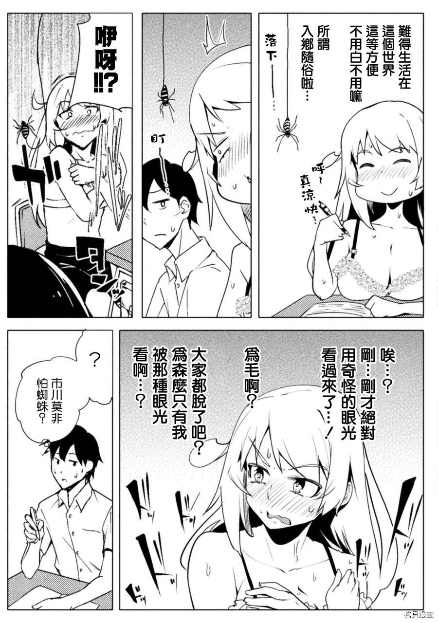 节操逆转世界[拷贝漫画]韩漫全集-第14话无删减无遮挡章节图片 