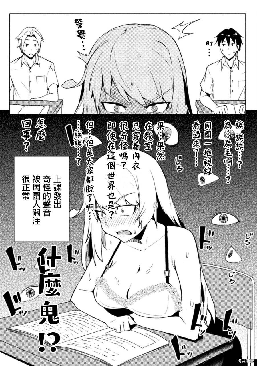 节操逆转世界[拷贝漫画]韩漫全集-第14话无删减无遮挡章节图片 