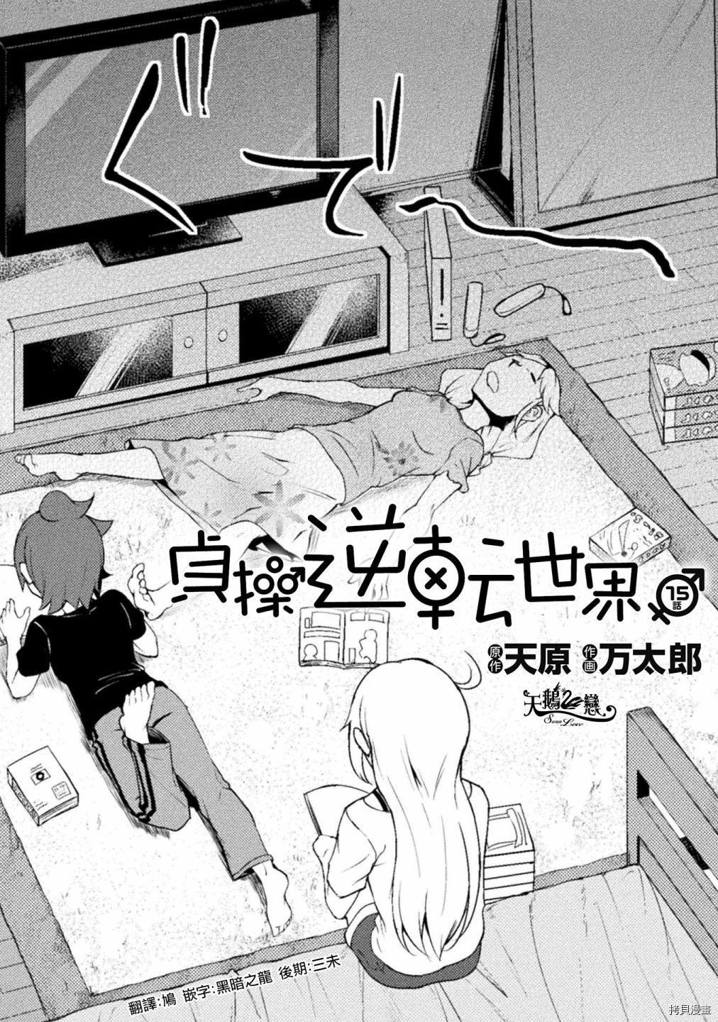 节操逆转世界[拷贝漫画]韩漫全集-第15话无删减无遮挡章节图片 