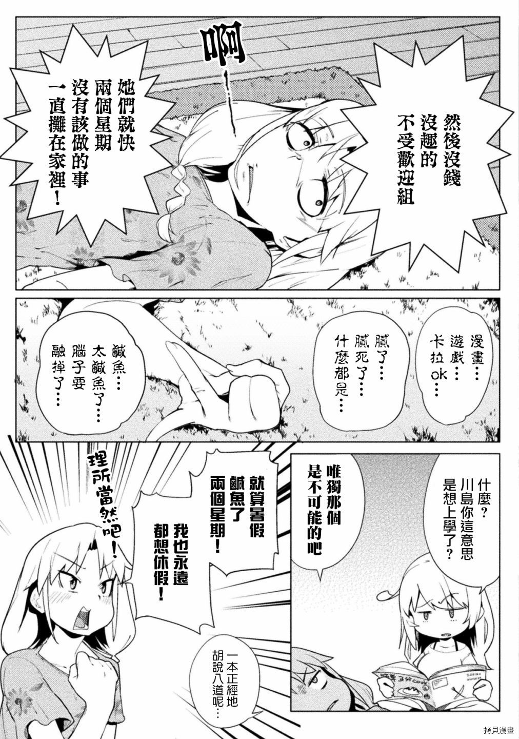 节操逆转世界[拷贝漫画]韩漫全集-第15话无删减无遮挡章节图片 