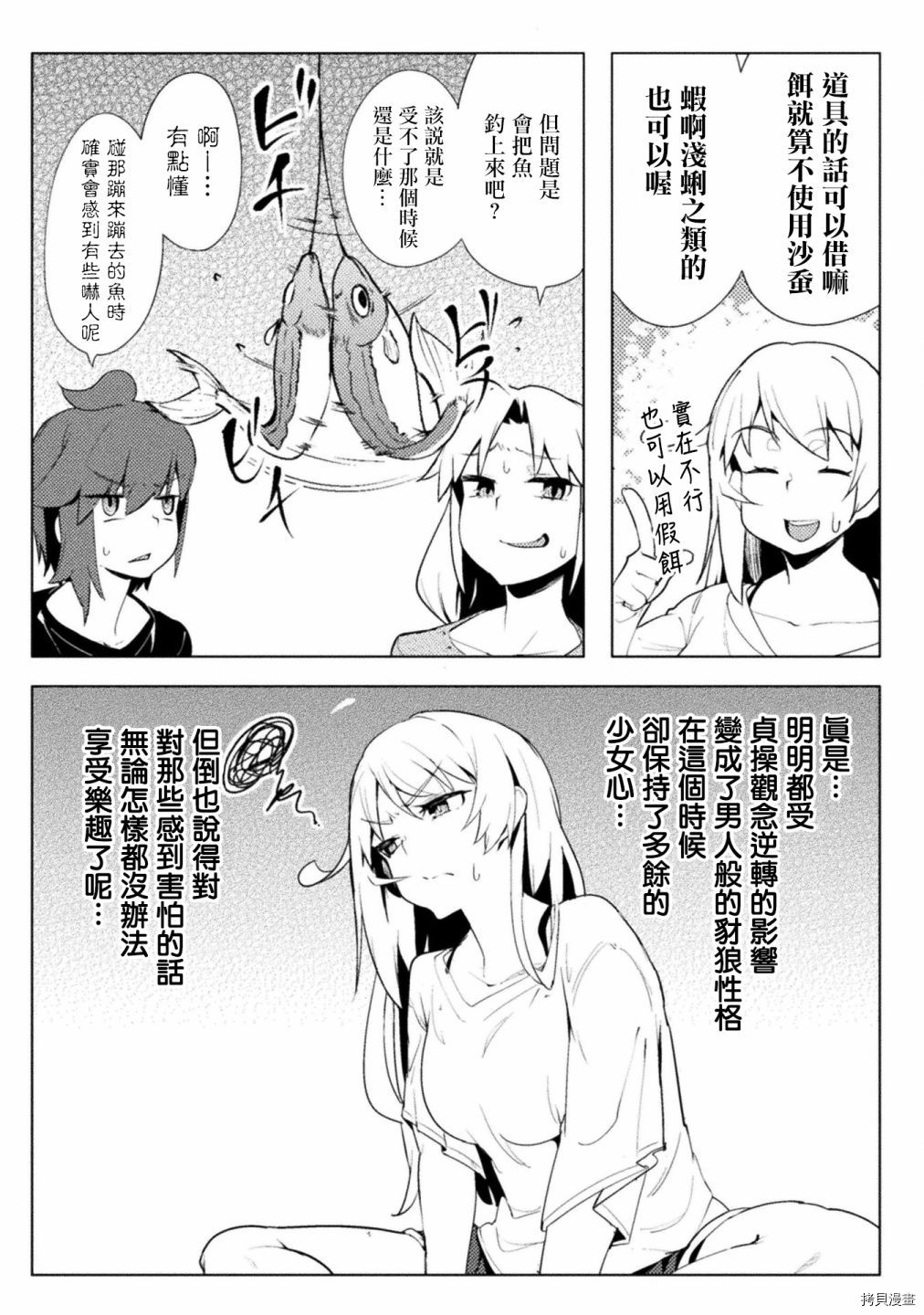 节操逆转世界[拷贝漫画]韩漫全集-第15话无删减无遮挡章节图片 