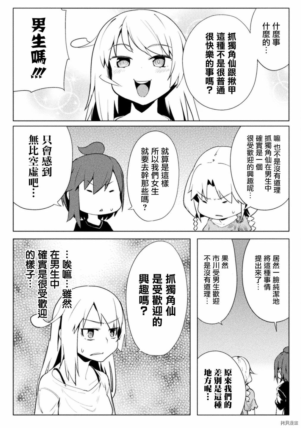 节操逆转世界[拷贝漫画]韩漫全集-第15话无删减无遮挡章节图片 