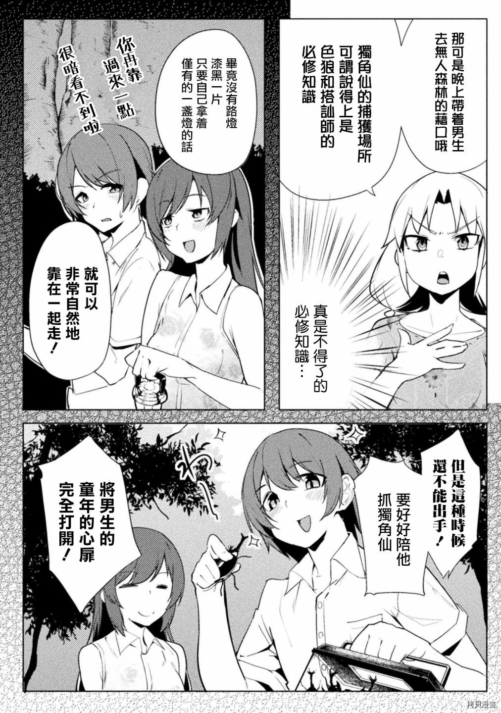 节操逆转世界[拷贝漫画]韩漫全集-第15话无删减无遮挡章节图片 