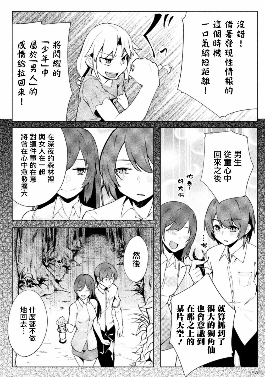 节操逆转世界[拷贝漫画]韩漫全集-第15话无删减无遮挡章节图片 