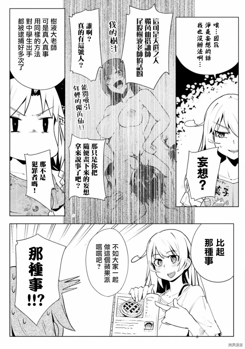 节操逆转世界[拷贝漫画]韩漫全集-第15话无删减无遮挡章节图片 