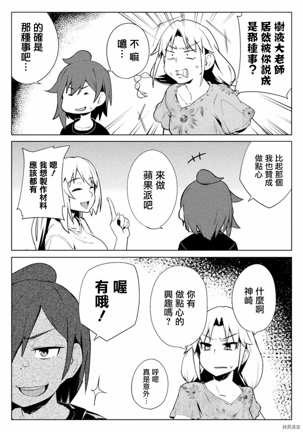 节操逆转世界[拷贝漫画]韩漫全集-第15话无删减无遮挡章节图片 