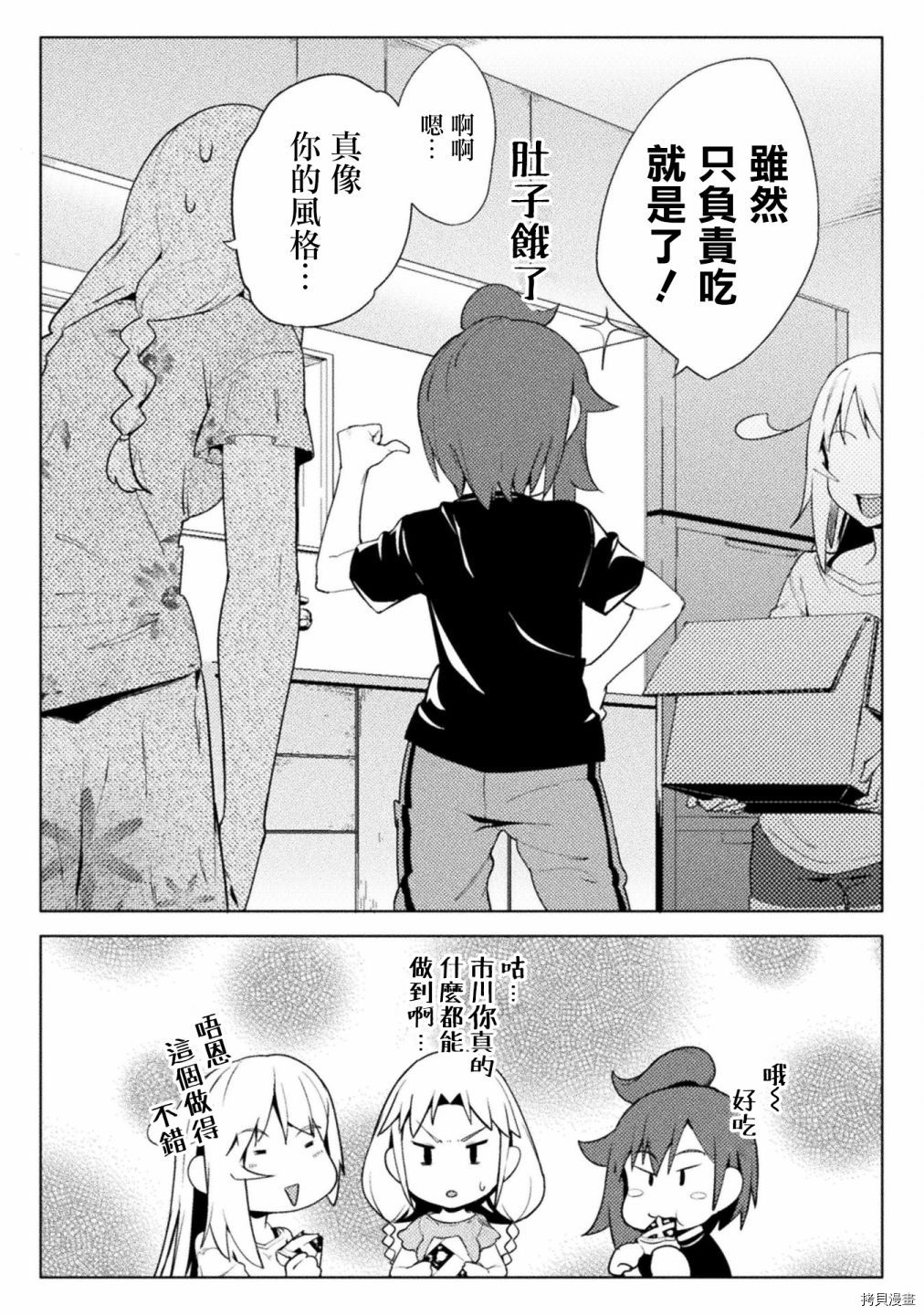 节操逆转世界[拷贝漫画]韩漫全集-第15话无删减无遮挡章节图片 