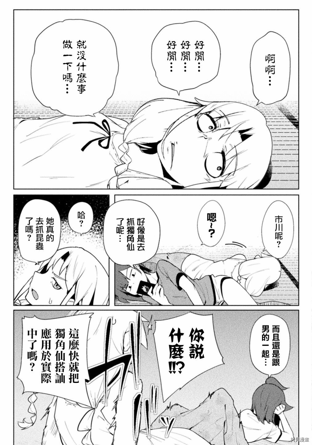 节操逆转世界[拷贝漫画]韩漫全集-第15话无删减无遮挡章节图片 