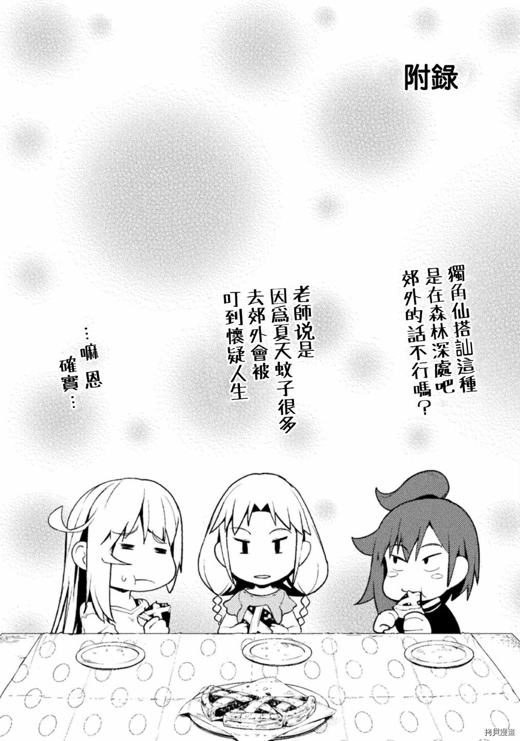 节操逆转世界[拷贝漫画]韩漫全集-第15话无删减无遮挡章节图片 