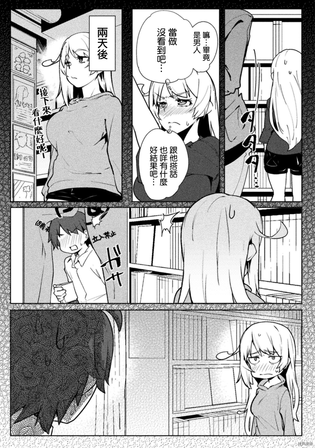 节操逆转世界[拷贝漫画]韩漫全集-第16話无删减无遮挡章节图片 