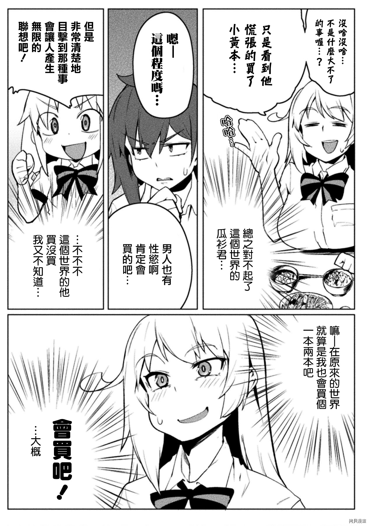 节操逆转世界[拷贝漫画]韩漫全集-第16話无删减无遮挡章节图片 